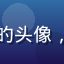 用户追剧达人小鱼的头像，年轻女性笑容阳光